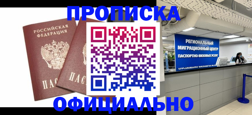 прописка 2025 в Татарстане